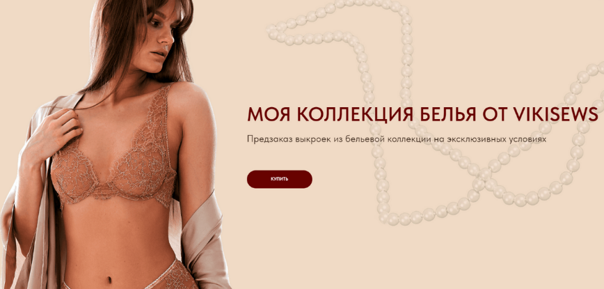 [Виктория Ракуса] [Vikisews] Коллекция белья. Тари_0.png